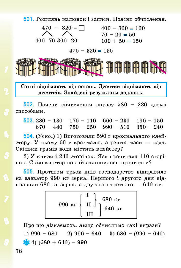 Підручник Математика 3 клас Богданович 2014