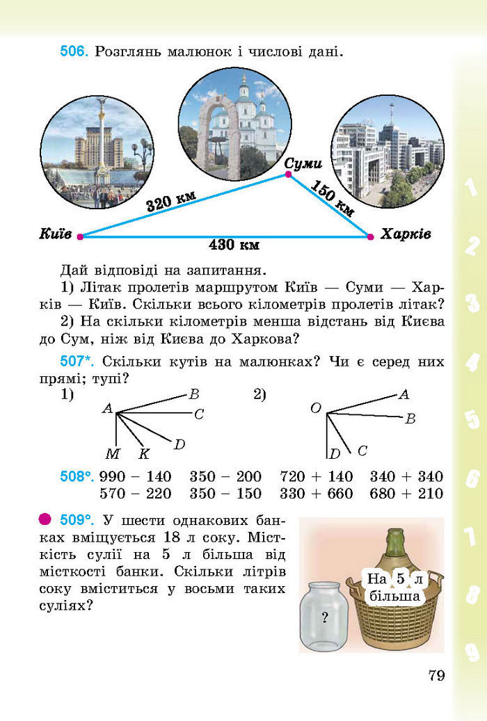 Підручник Математика 3 клас Богданович 2014