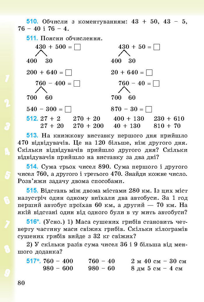 Підручник Математика 3 клас Богданович 2014
