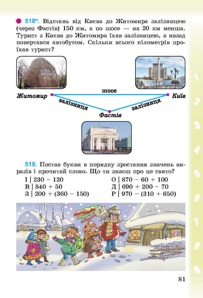 Підручник Математика 3 клас Богданович 2014
