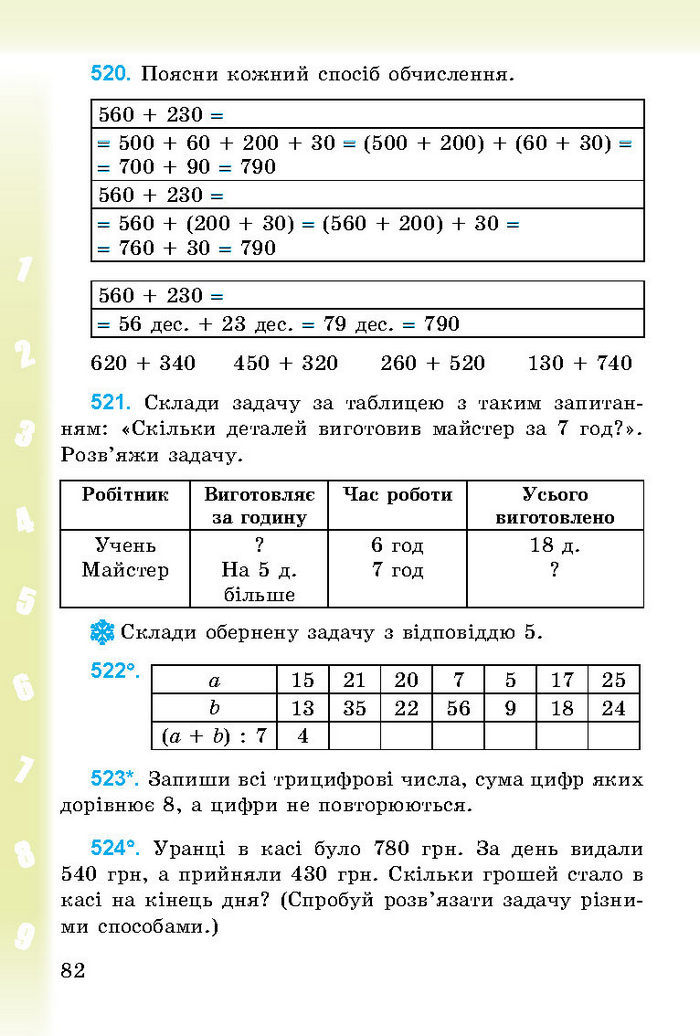 Підручник Математика 3 клас Богданович 2014