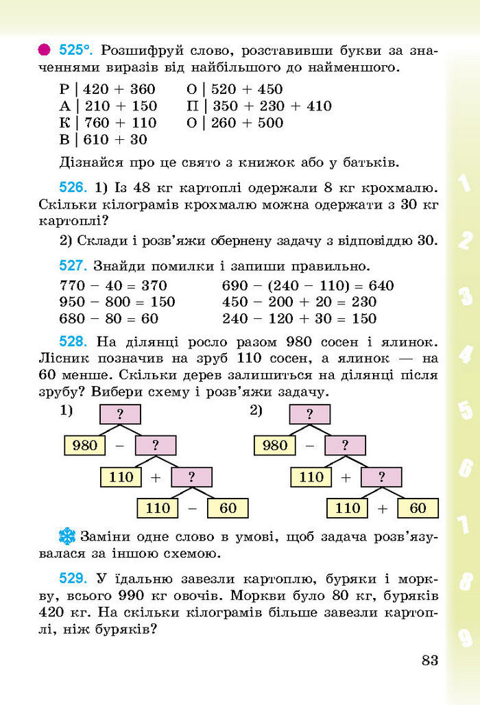 Підручник Математика 3 клас Богданович 2014