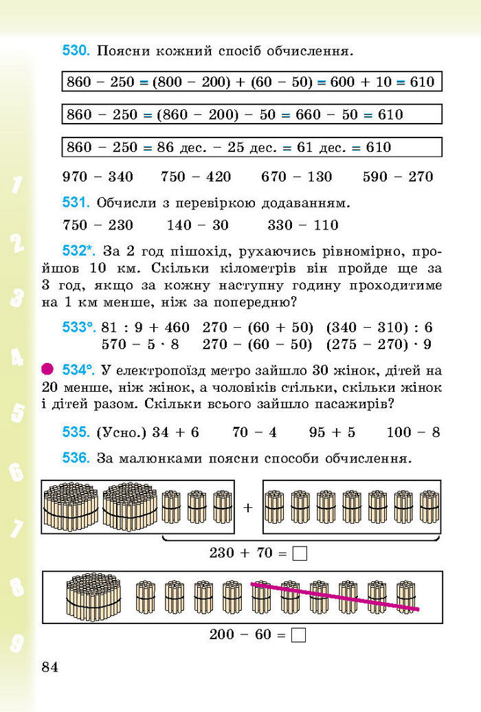 Підручник Математика 3 клас Богданович 2014