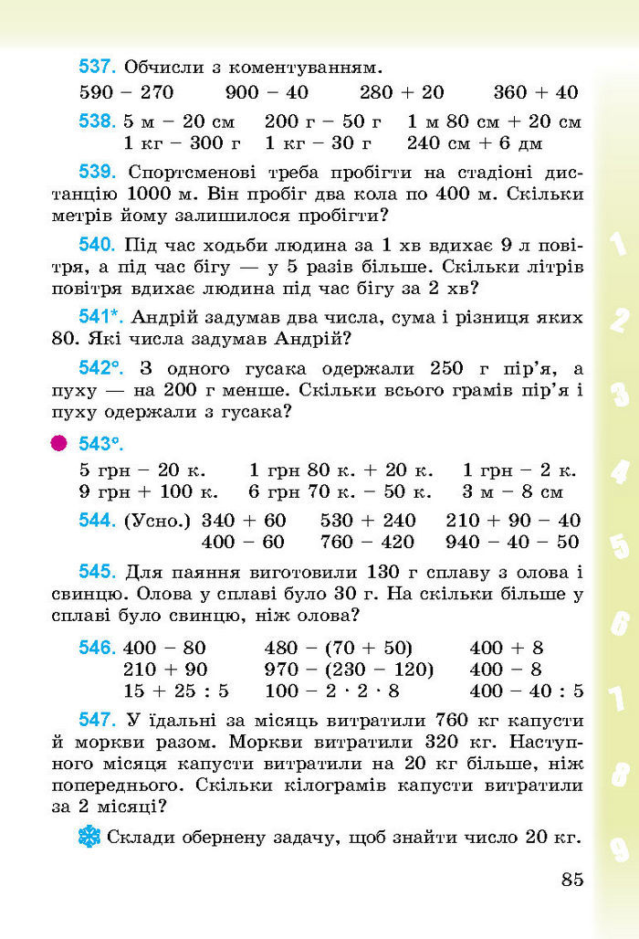 Підручник Математика 3 клас Богданович 2014