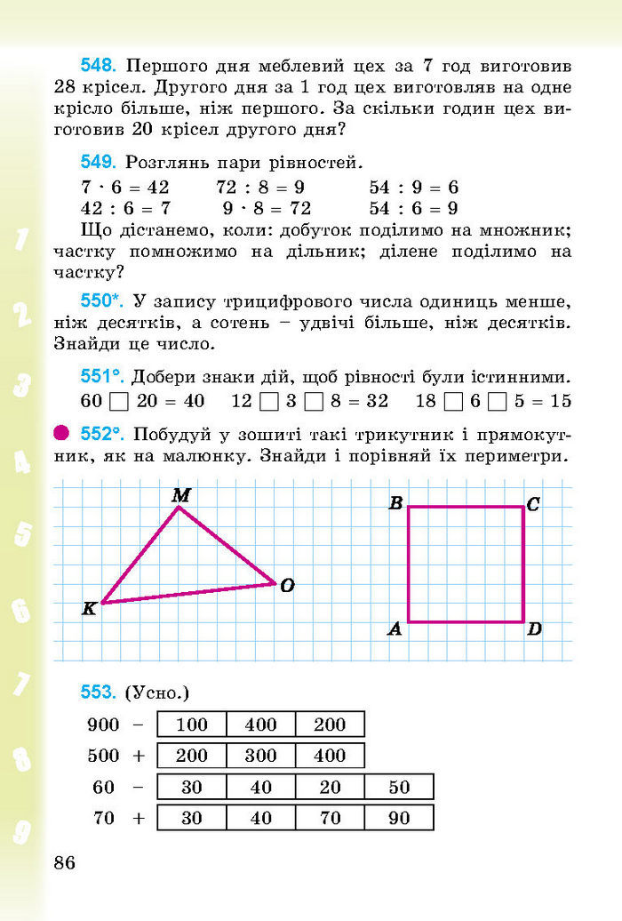 Підручник Математика 3 клас Богданович 2014