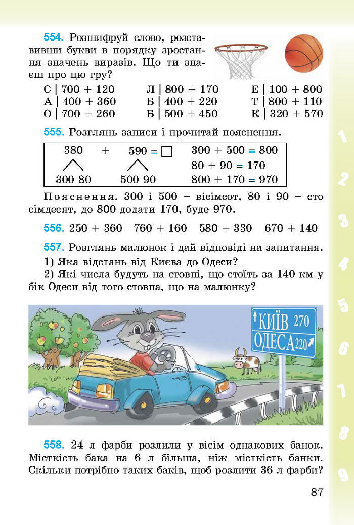 Підручник Математика 3 клас Богданович 2014