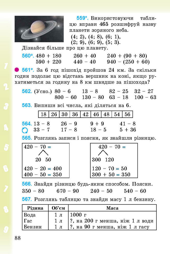 Підручник Математика 3 клас Богданович 2014