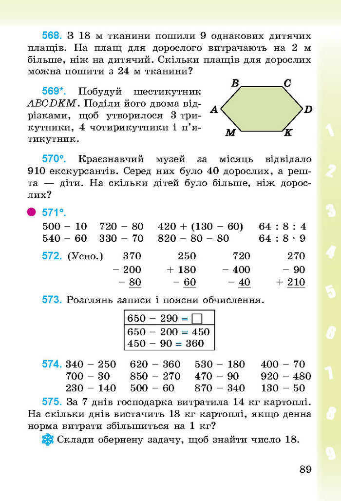 Підручник Математика 3 клас Богданович 2014