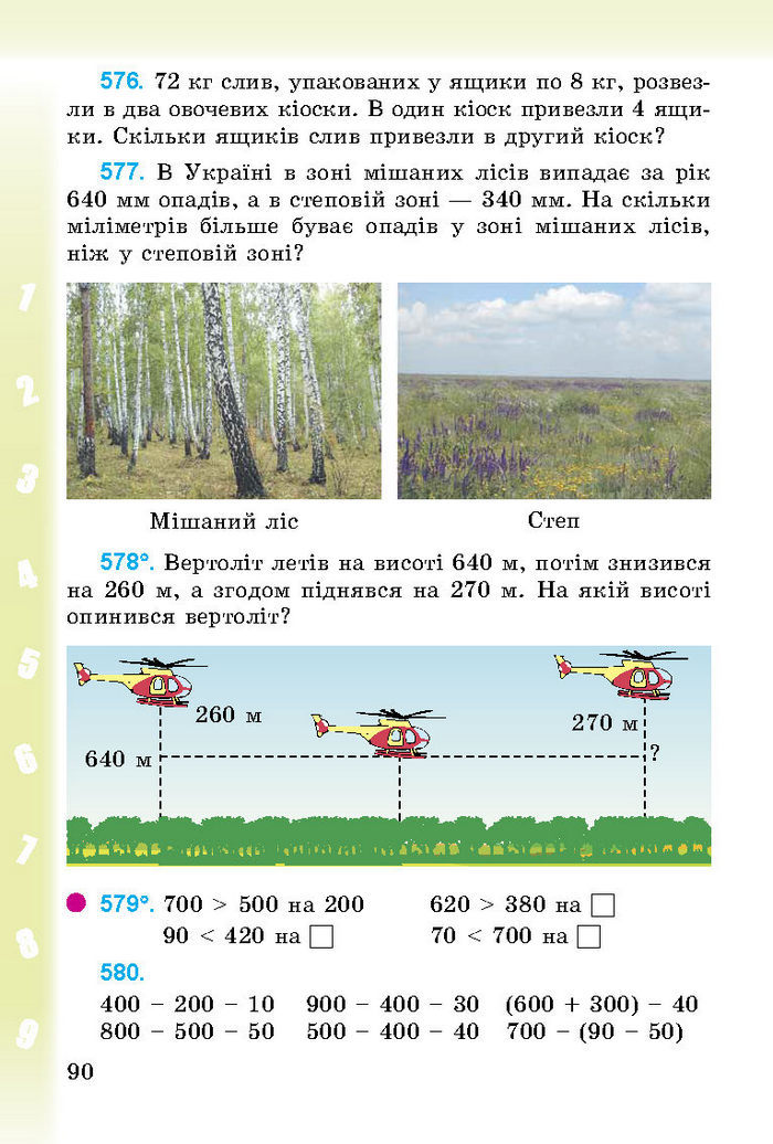 Підручник Математика 3 клас Богданович 2014