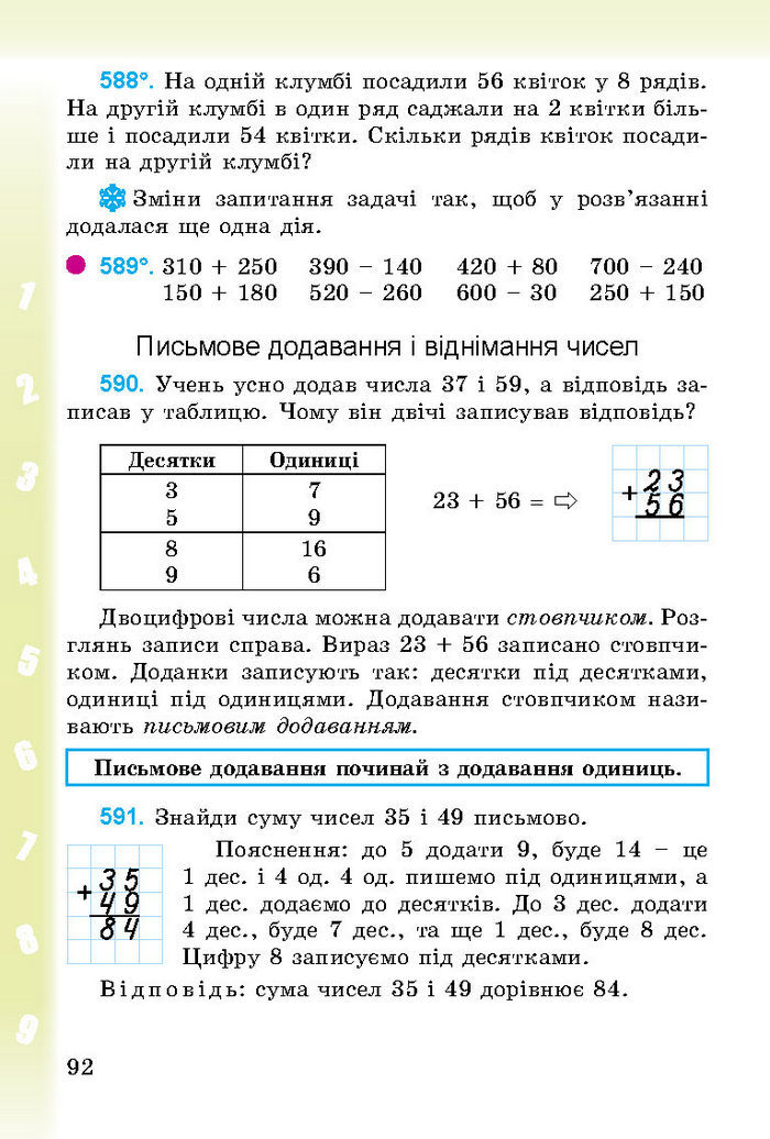 Підручник Математика 3 клас Богданович 2014