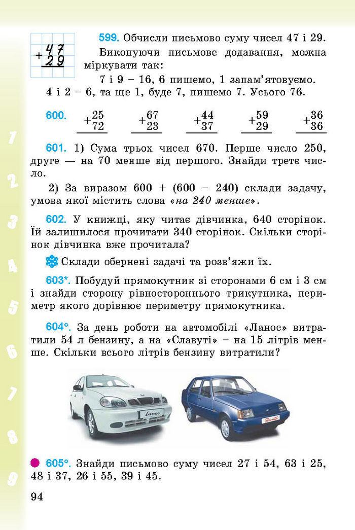 Підручник Математика 3 клас Богданович 2014