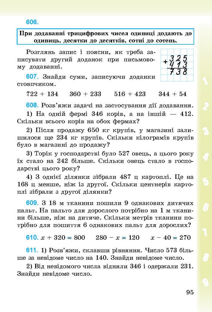 Підручник Математика 3 клас Богданович 2014