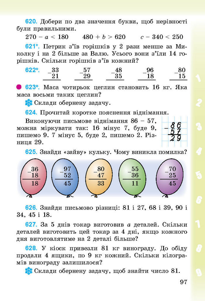 Підручник Математика 3 клас Богданович 2014