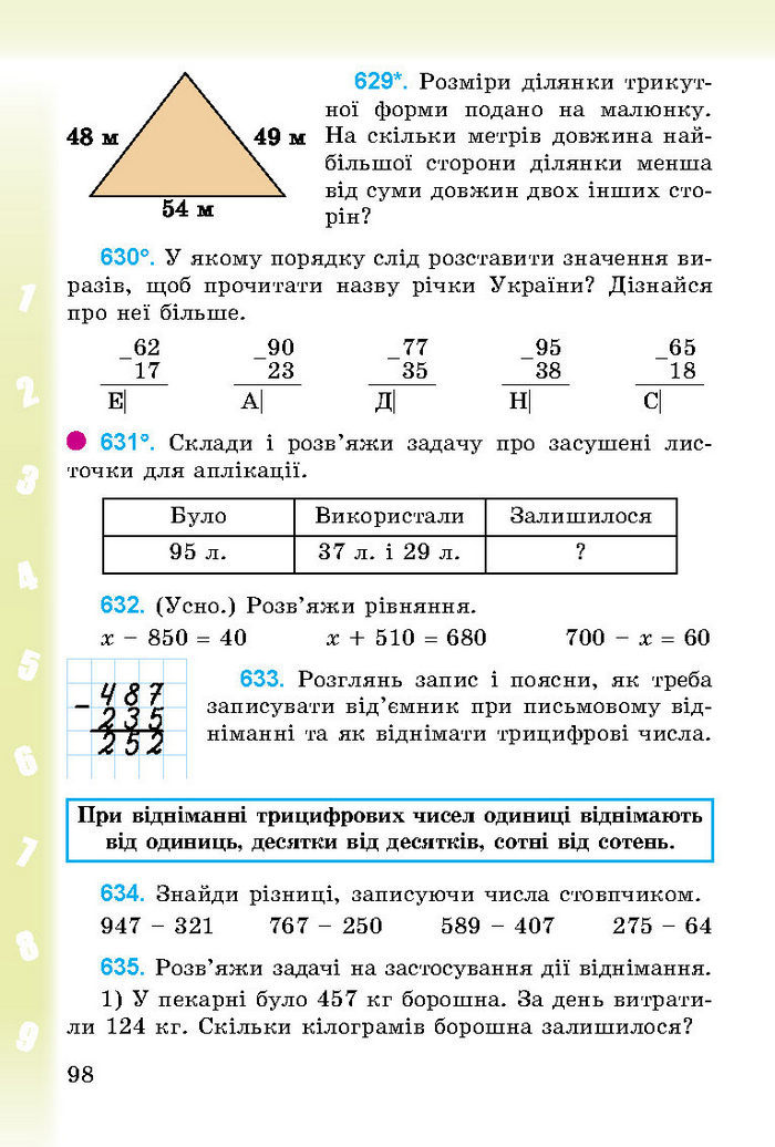 Підручник Математика 3 клас Богданович 2014