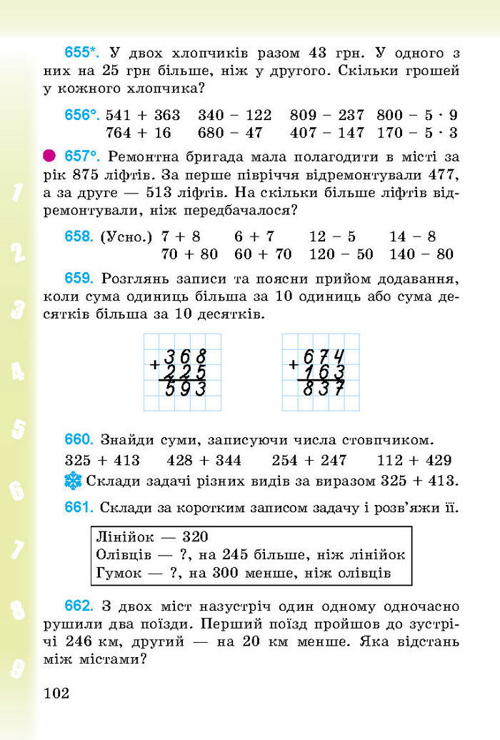 Підручник Математика 3 клас Богданович 2014