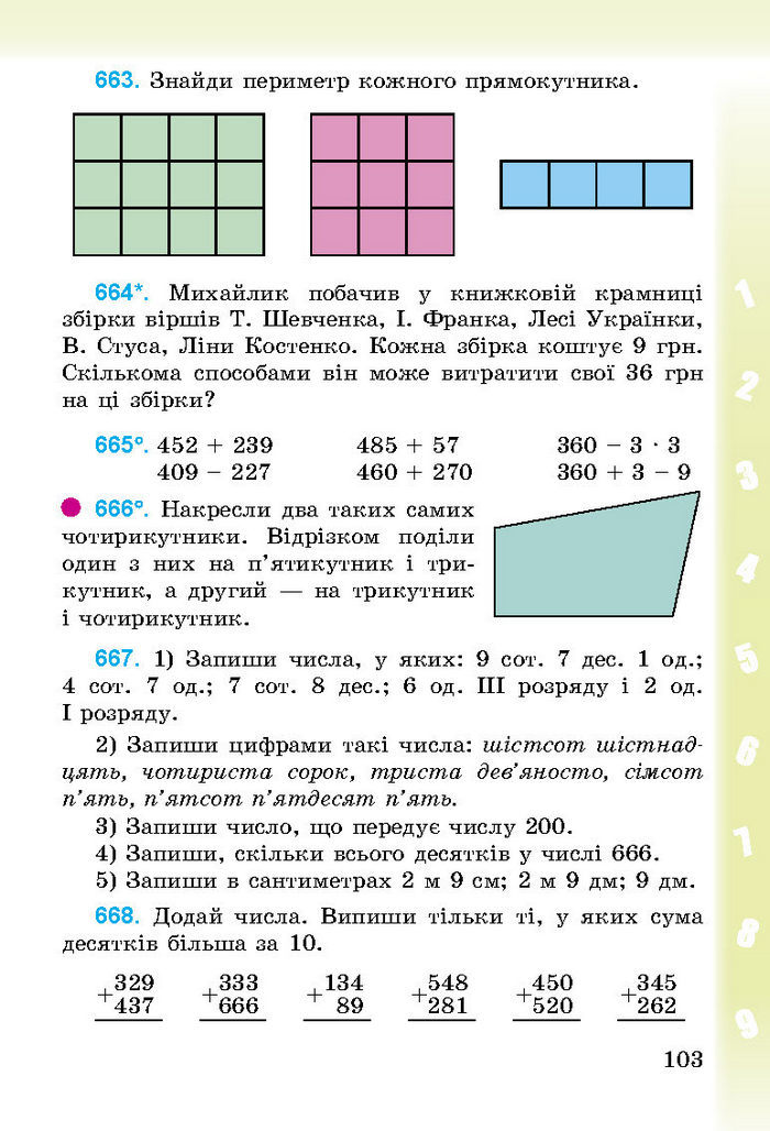 Підручник Математика 3 клас Богданович 2014