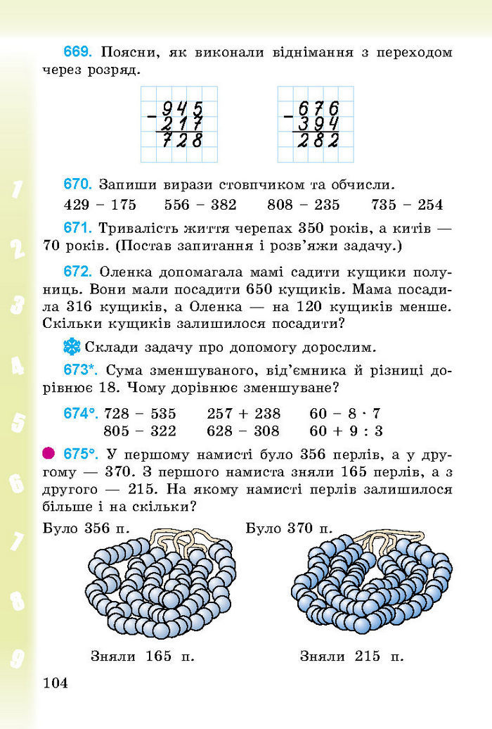 Підручник Математика 3 клас Богданович 2014