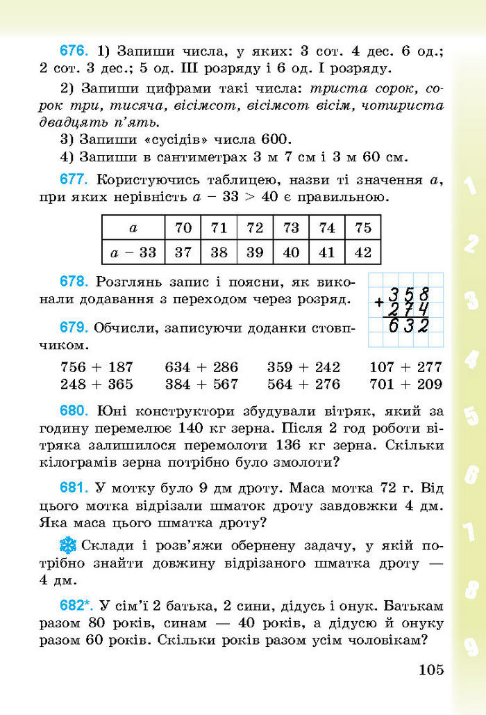 Підручник Математика 3 клас Богданович 2014