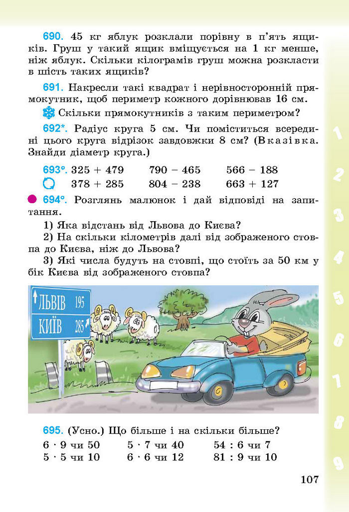 Підручник Математика 3 клас Богданович 2014
