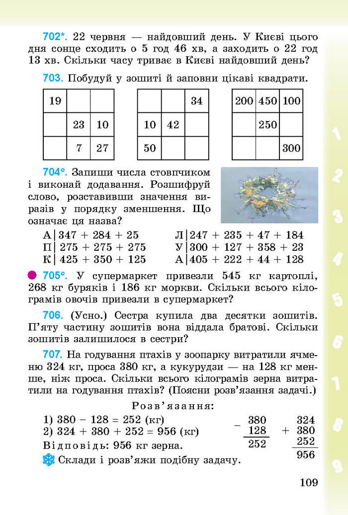Підручник Математика 3 клас Богданович 2014