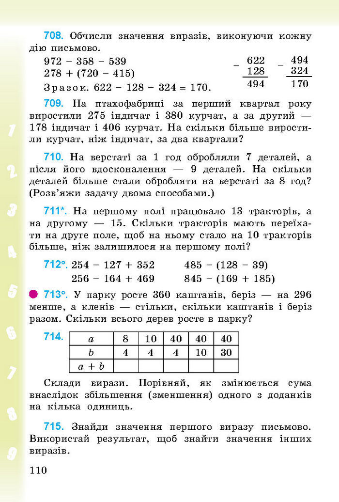 Підручник Математика 3 клас Богданович 2014
