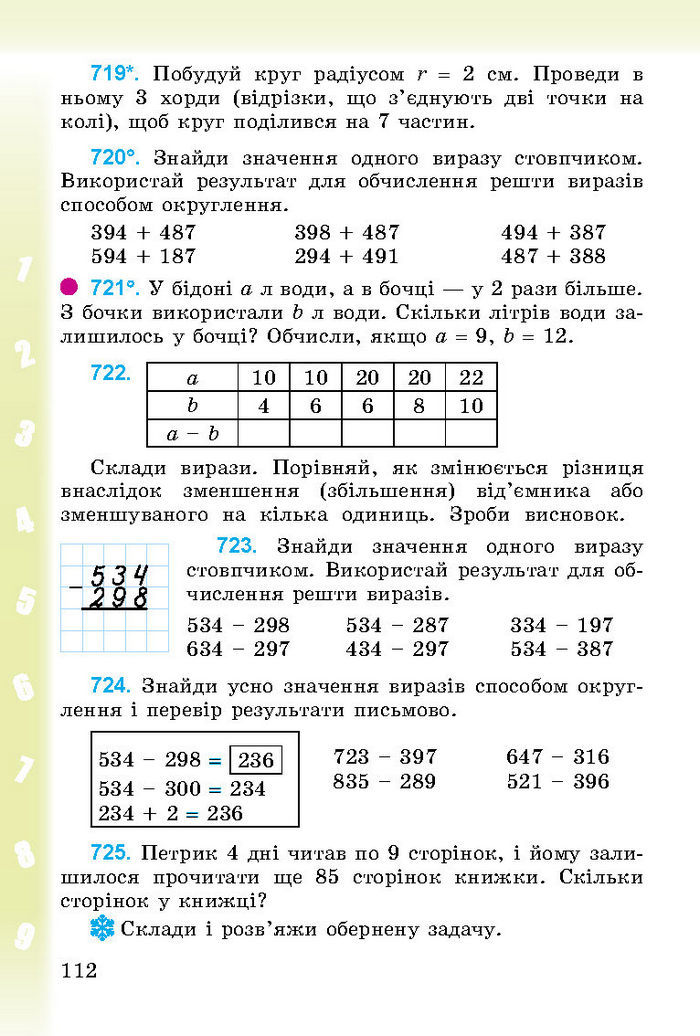 Підручник Математика 3 клас Богданович 2014