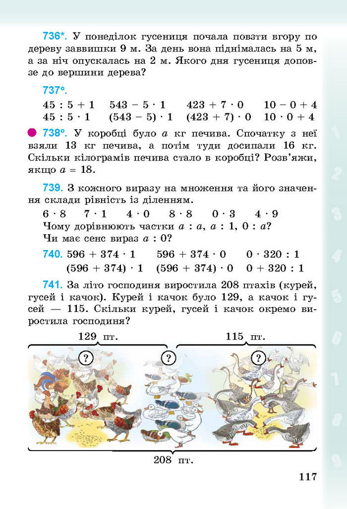 Підручник Математика 3 клас Богданович 2014