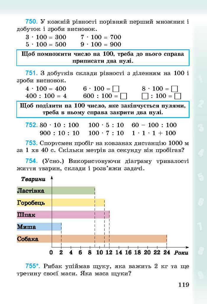 Підручник Математика 3 клас Богданович 2014