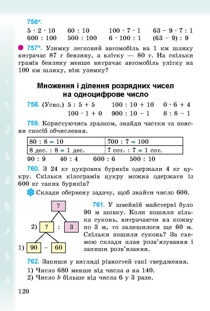 Підручник Математика 3 клас Богданович 2014