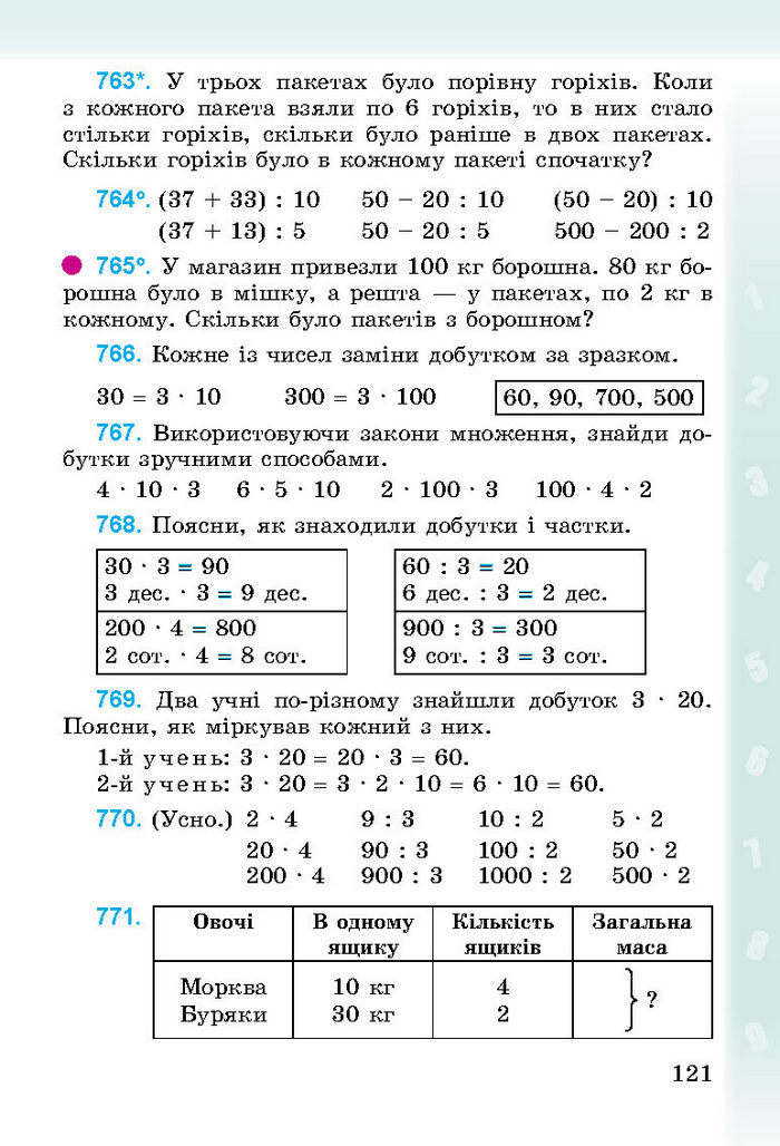 Підручник Математика 3 клас Богданович 2014