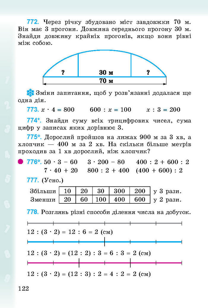 Підручник Математика 3 клас Богданович 2014