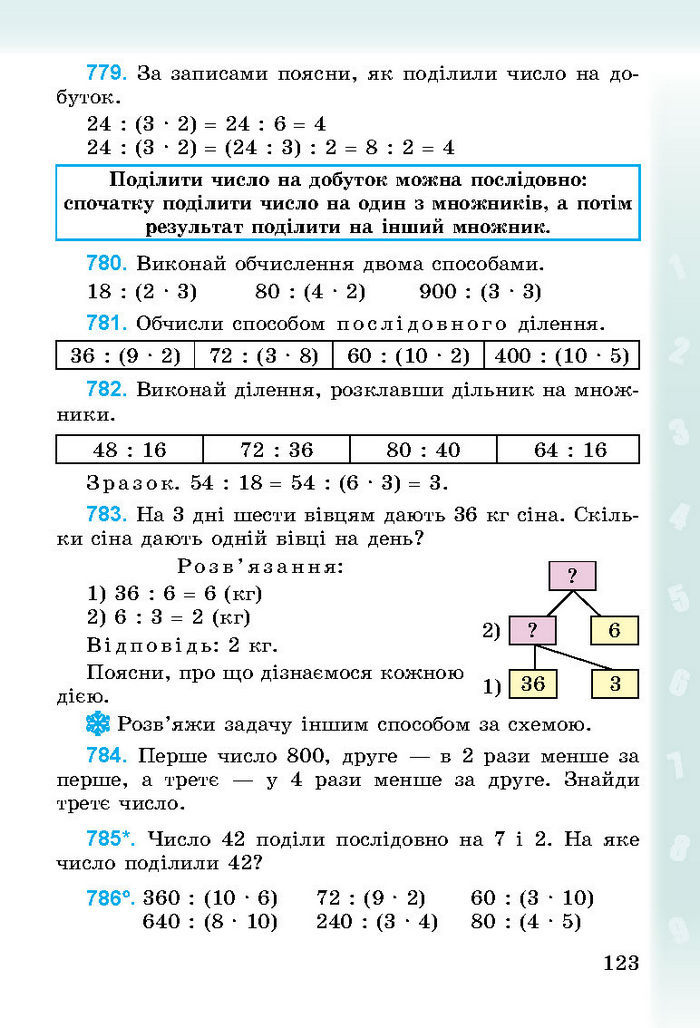 Підручник Математика 3 клас Богданович 2014