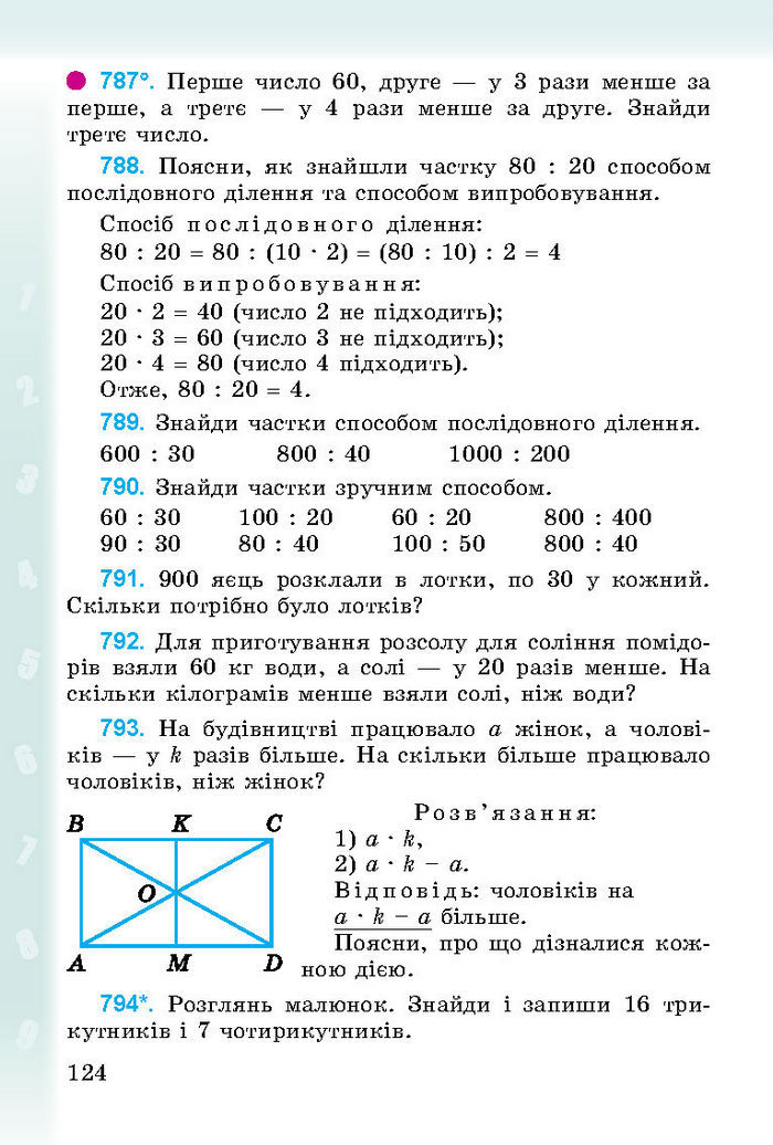 Підручник Математика 3 клас Богданович 2014