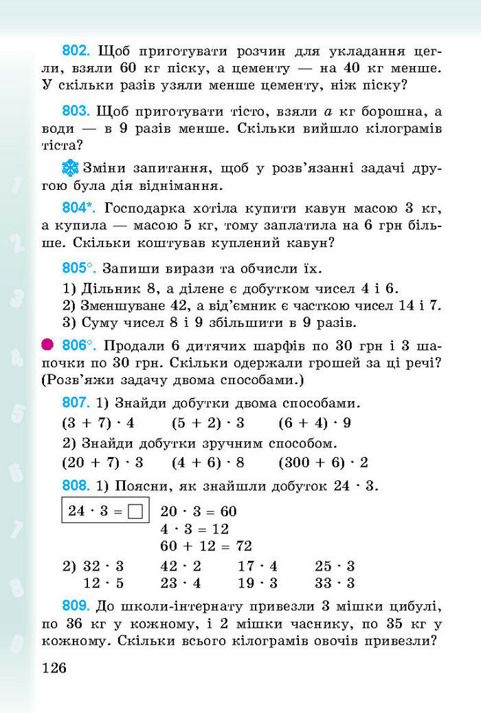 Підручник Математика 3 клас Богданович 2014