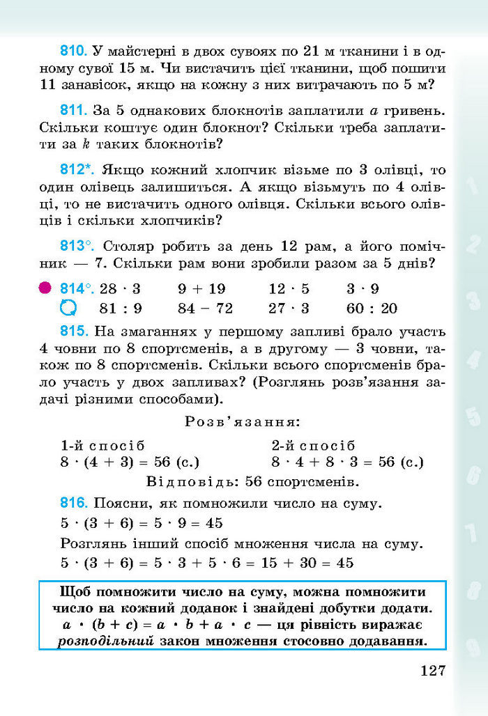 Підручник Математика 3 клас Богданович 2014