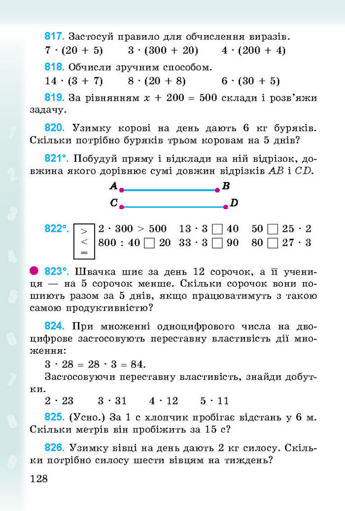 Підручник Математика 3 клас Богданович 2014