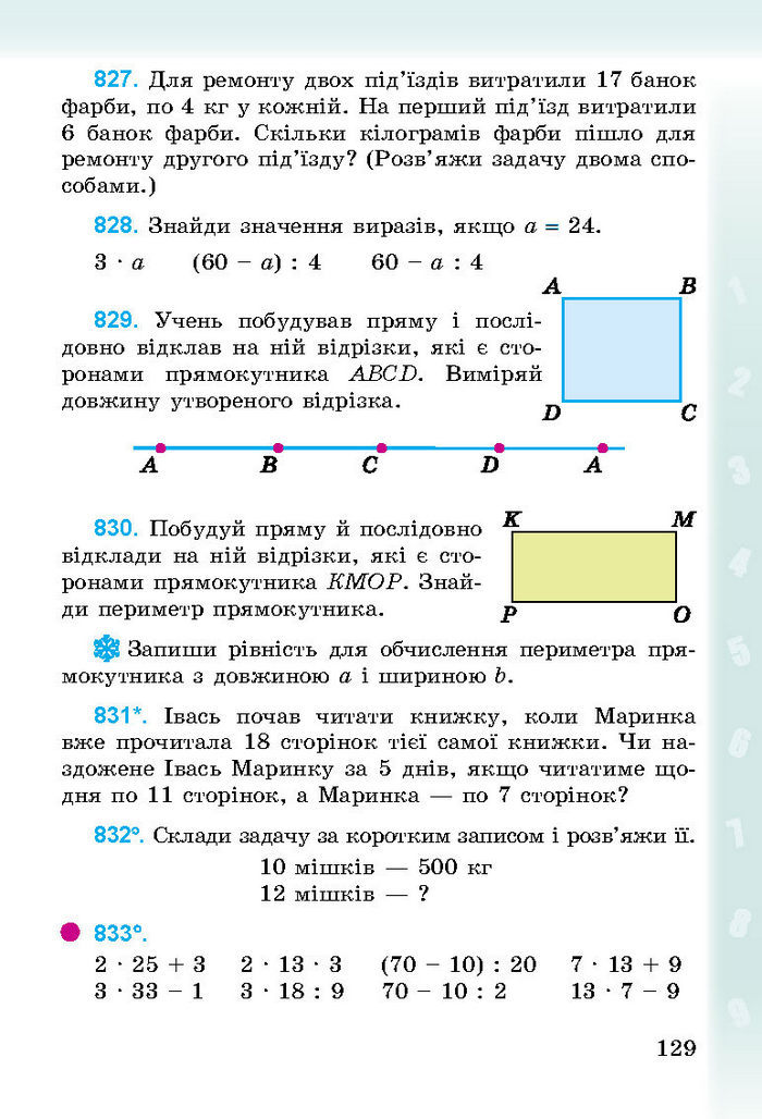 Підручник Математика 3 клас Богданович 2014
