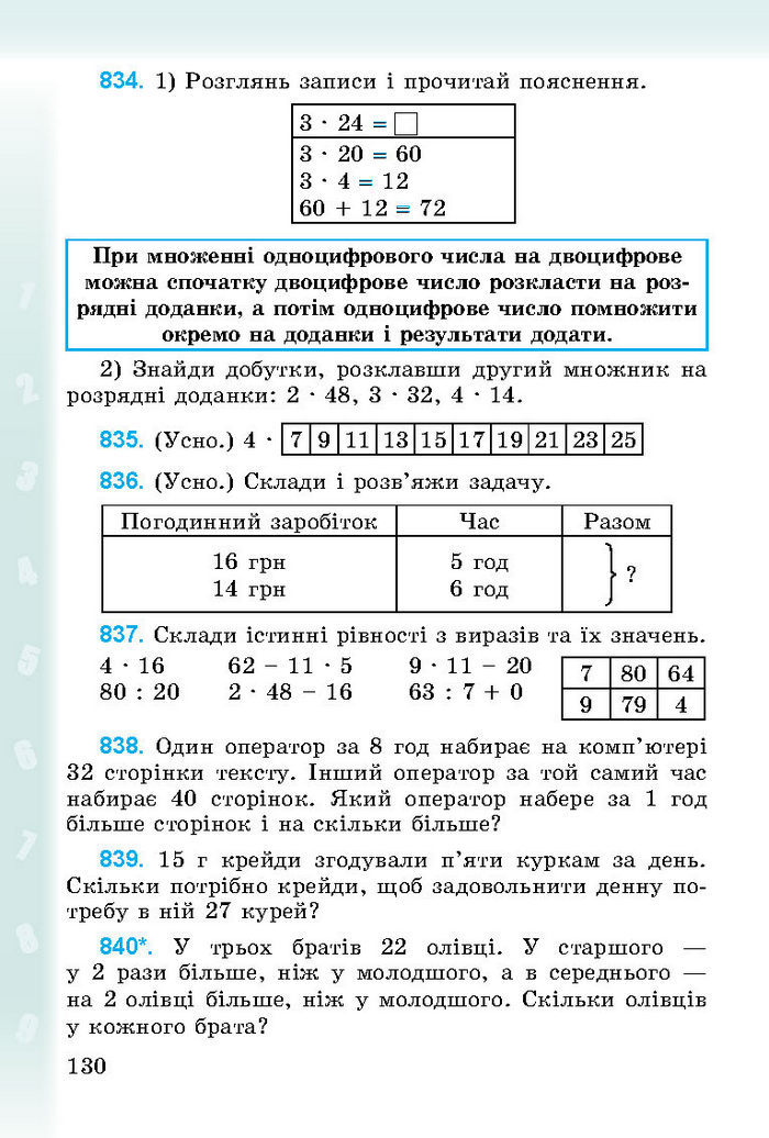 Підручник Математика 3 клас Богданович 2014
