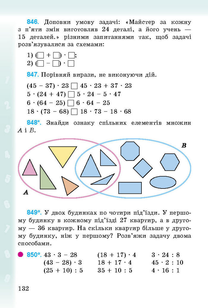Підручник Математика 3 клас Богданович 2014