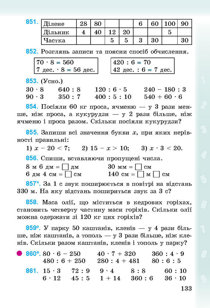 Підручник Математика 3 клас Богданович 2014