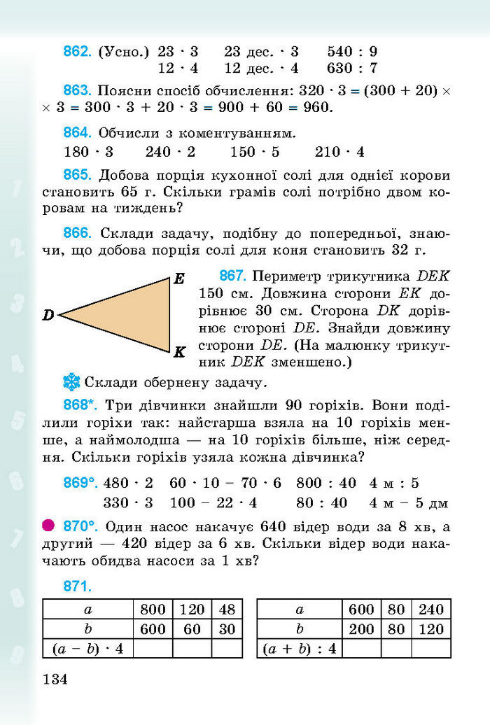 Підручник Математика 3 клас Богданович 2014