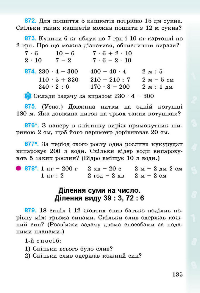 Підручник Математика 3 клас Богданович 2014