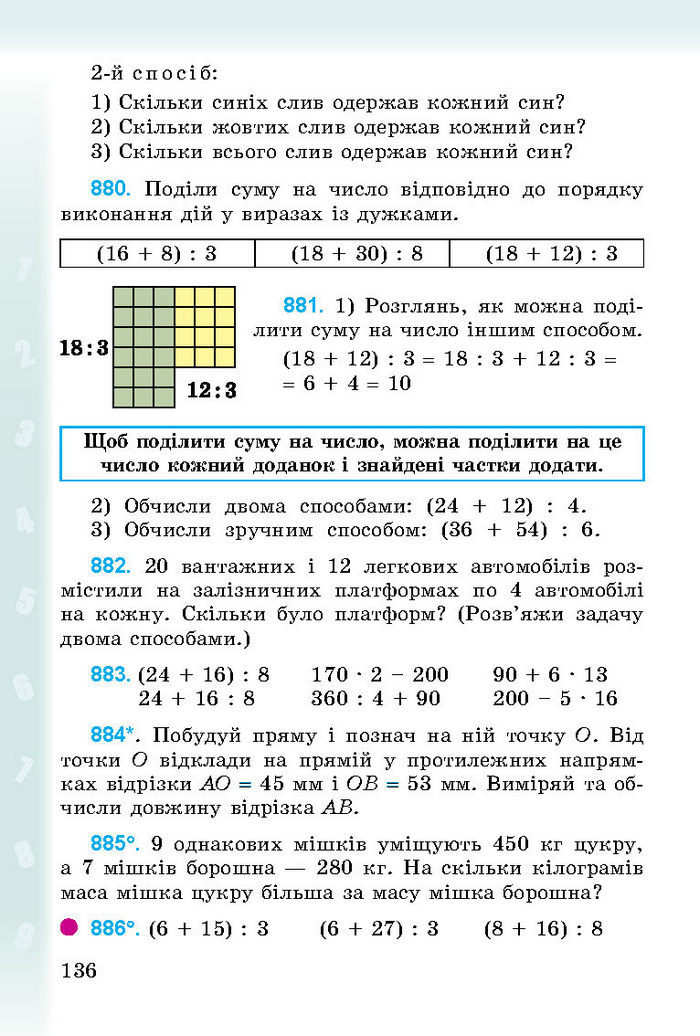 Підручник Математика 3 клас Богданович 2014