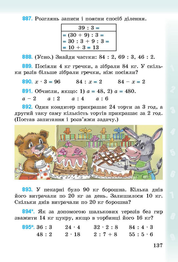 Підручник Математика 3 клас Богданович 2014