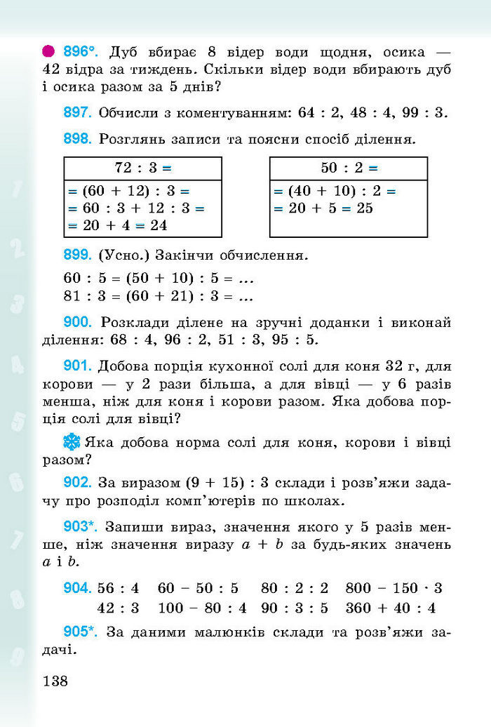 Підручник Математика 3 клас Богданович 2014
