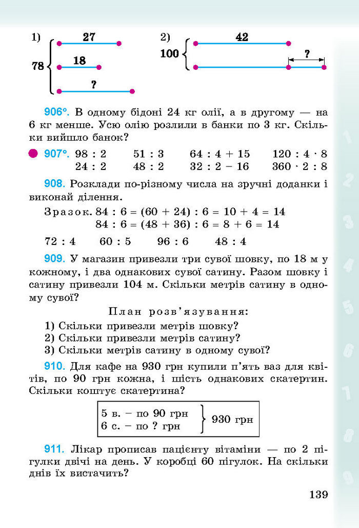 Підручник Математика 3 клас Богданович 2014