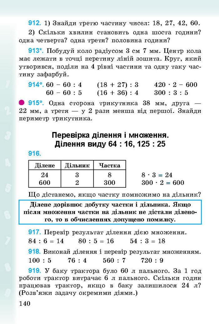 Підручник Математика 3 клас Богданович 2014