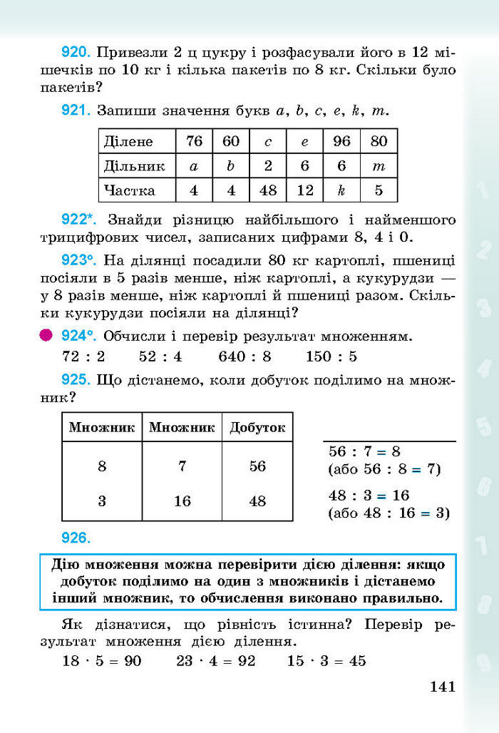 Підручник Математика 3 клас Богданович 2014