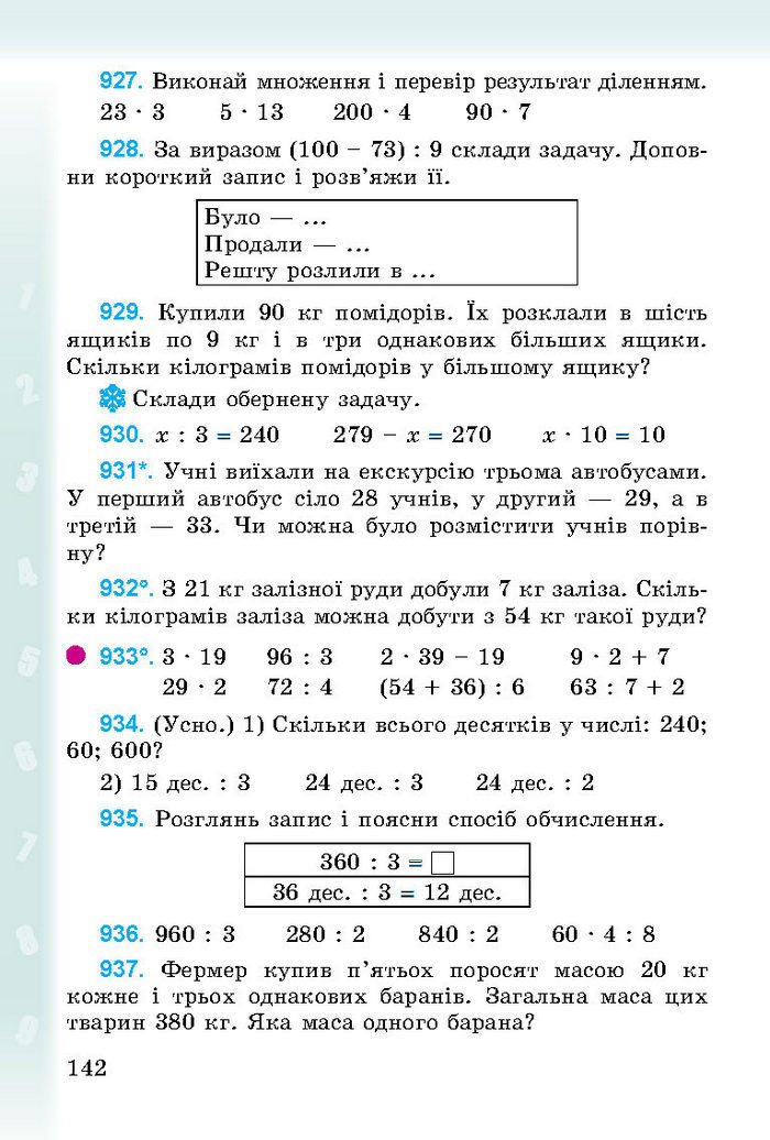 Підручник Математика 3 клас Богданович 2014