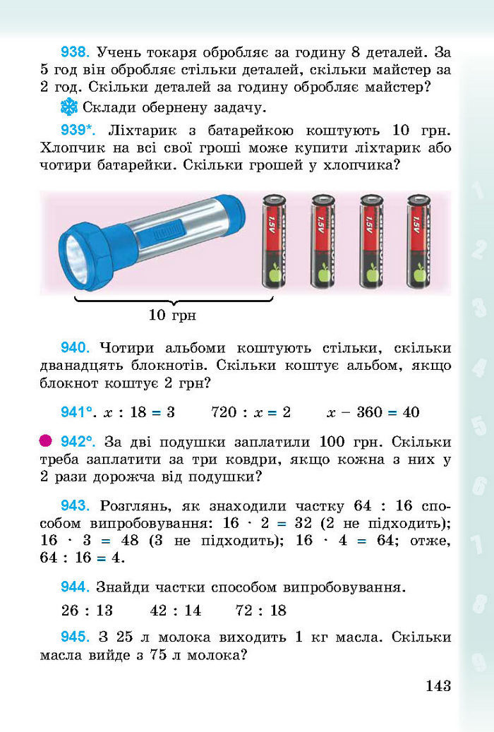 Підручник Математика 3 клас Богданович 2014